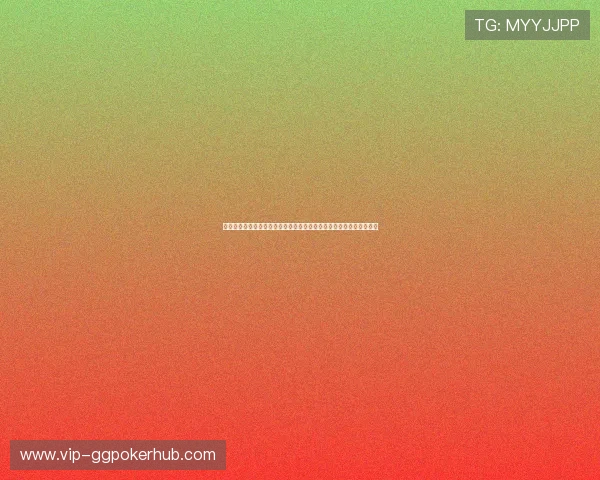 德州扑克官方手机版新手入门教程，快速掌握游戏规则与基本操作技巧