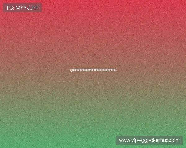 gg扑克充值未到账导致游戏无法正常进行的应对策略和预防措施
