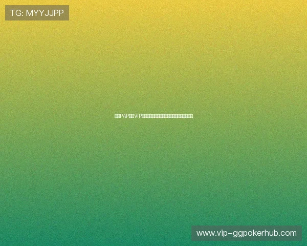 凯发PAP德州VIP特权待遇与专属福利,享受高端尊荣游戏体验 凯发PAP德州VIP特权待遇与专属福利,享受高端尊荣游戏体验